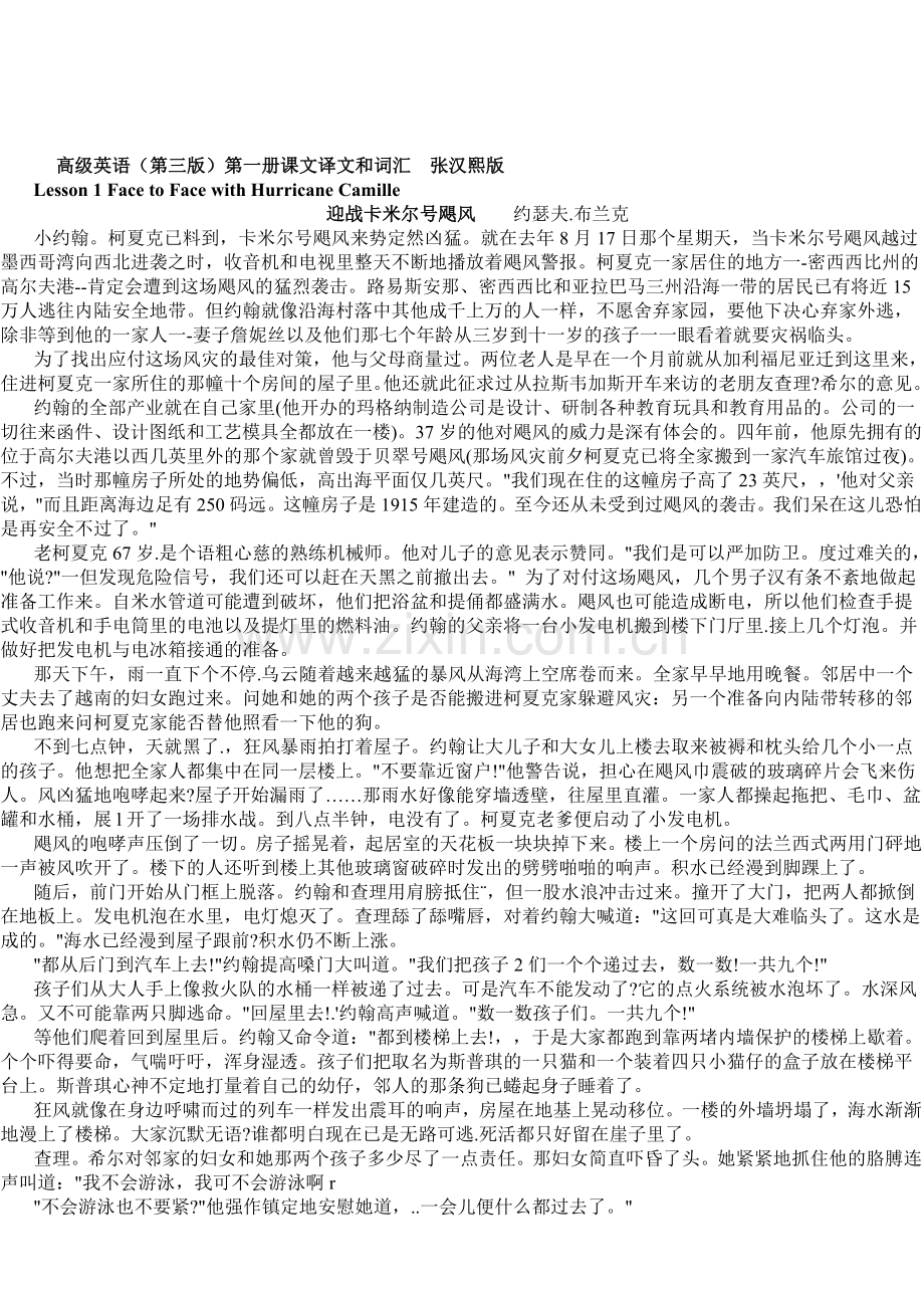 高级英语1-第三版-课文翻译和单词.doc_第1页