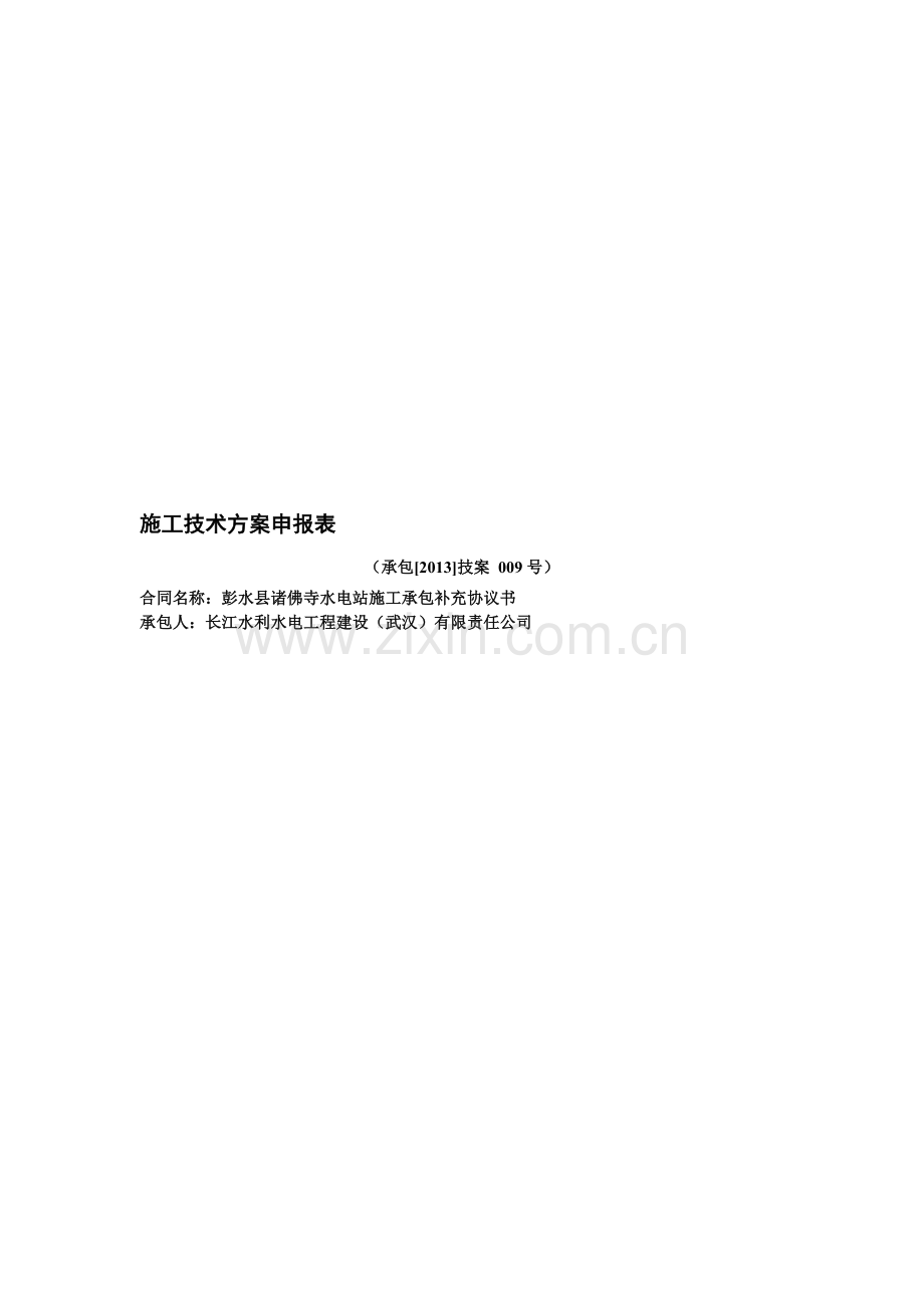 钢爬梯施工措施-09.doc_第1页