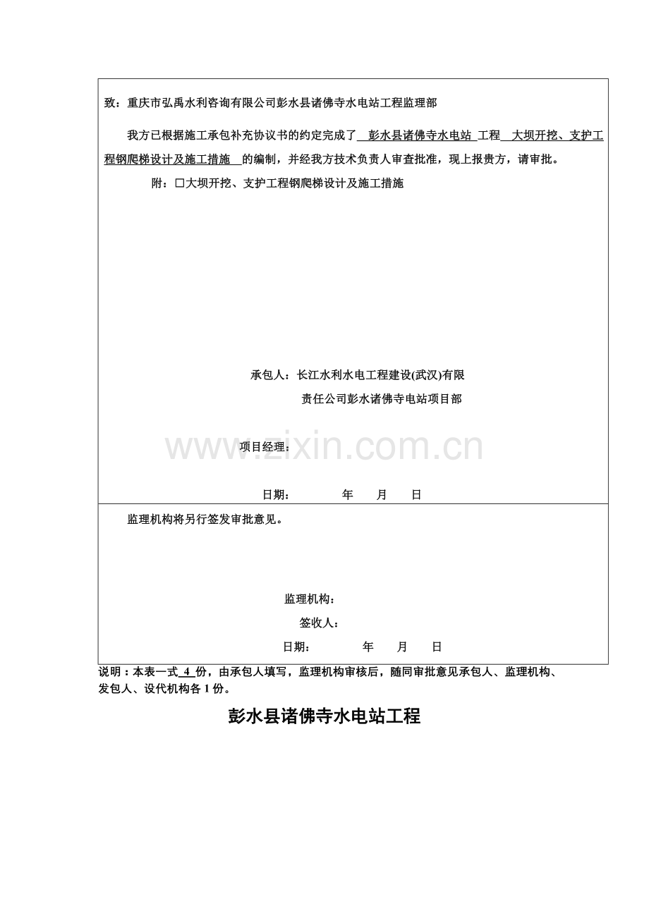 钢爬梯施工措施-09.doc_第2页