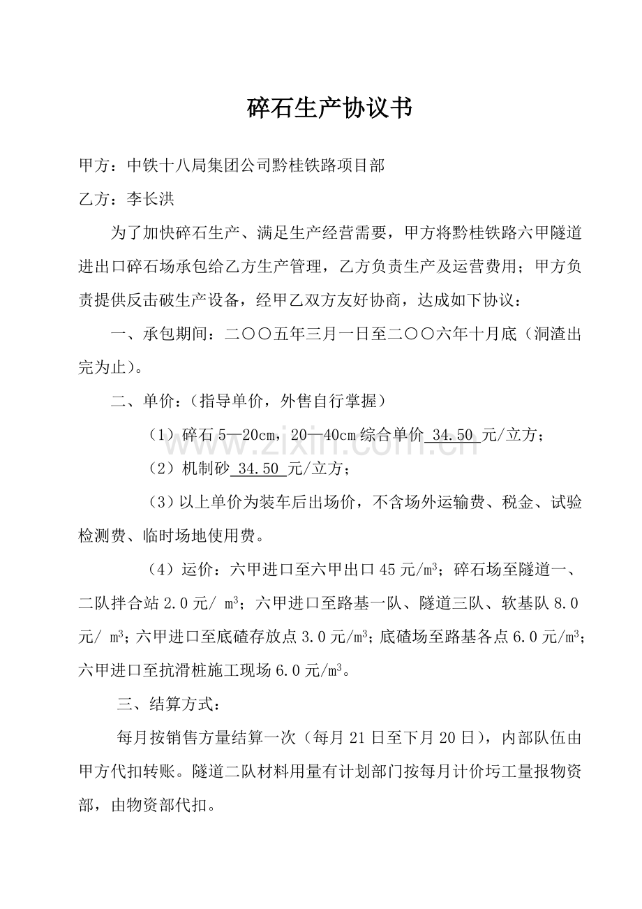 碎石生产协议书.doc_第1页