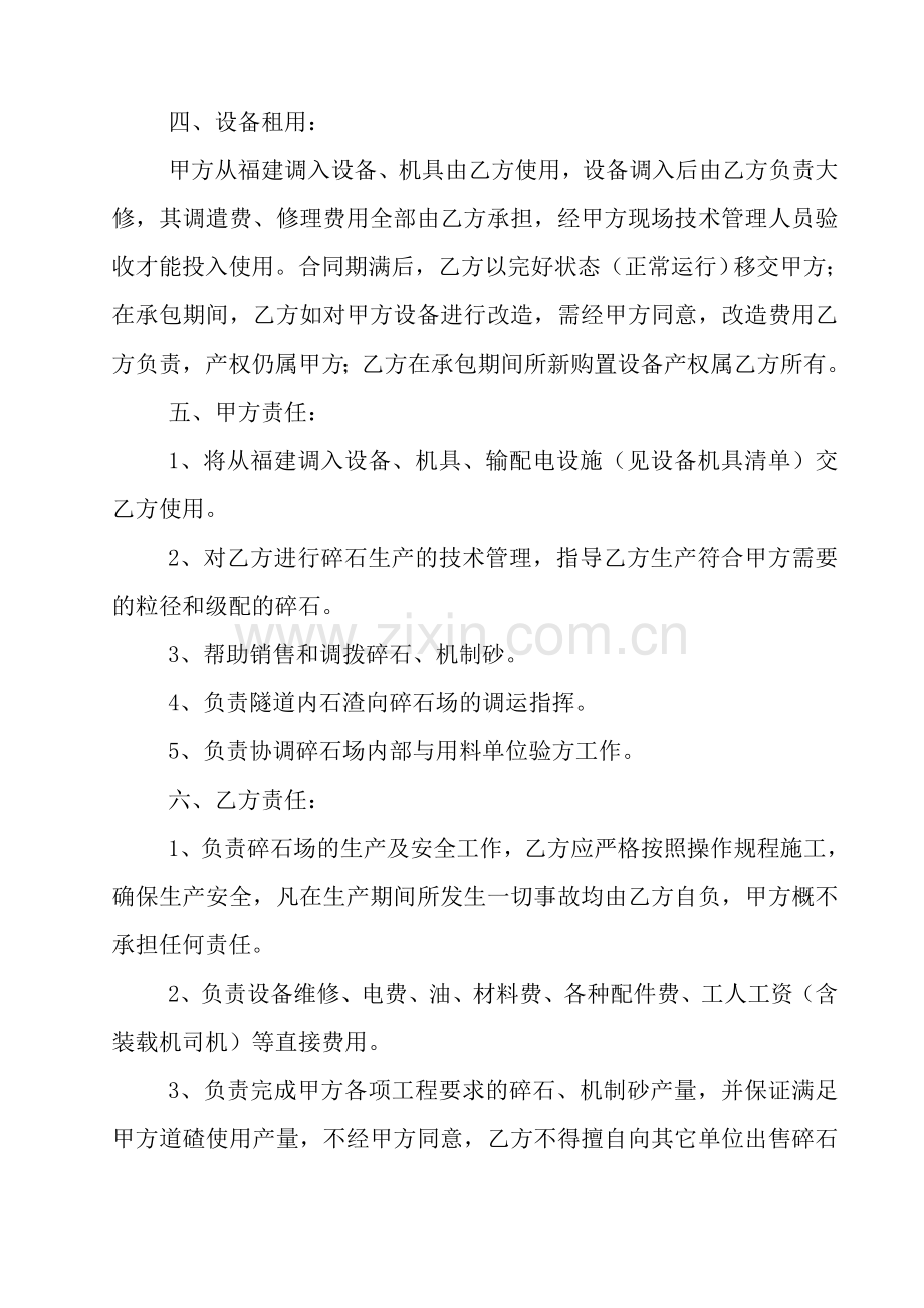 碎石生产协议书.doc_第2页