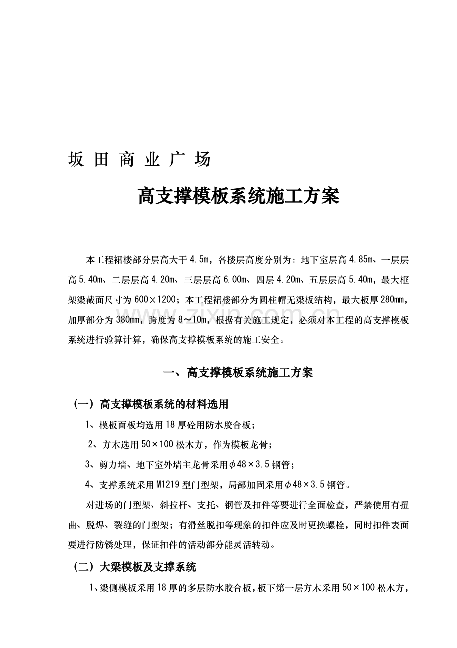 高支模支撑施工方案.doc_第1页