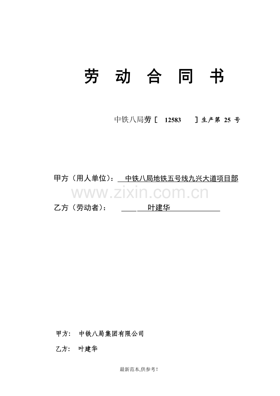 外聘劳动合同.doc_第1页