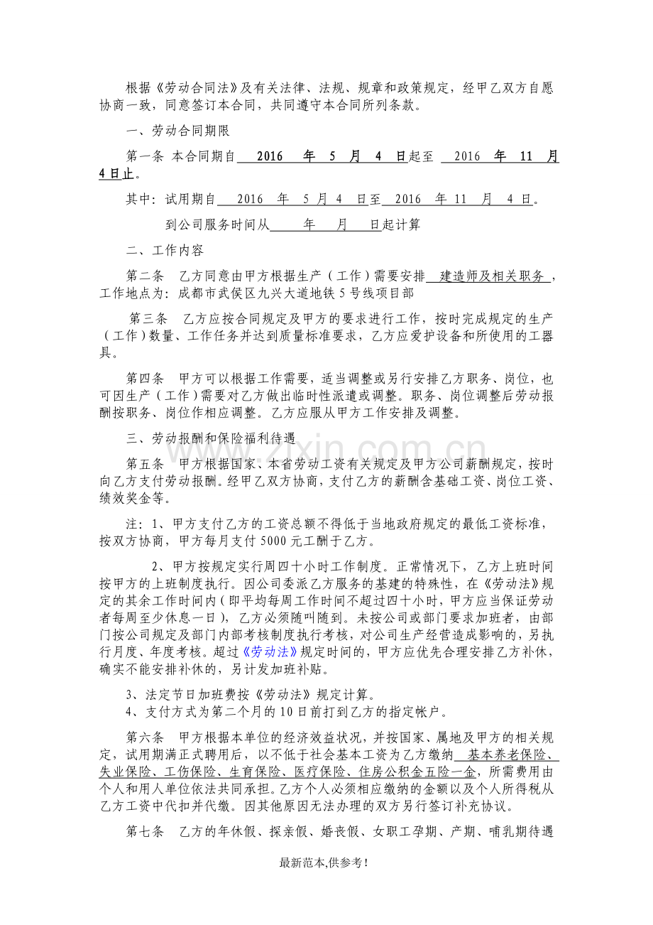 外聘劳动合同.doc_第2页