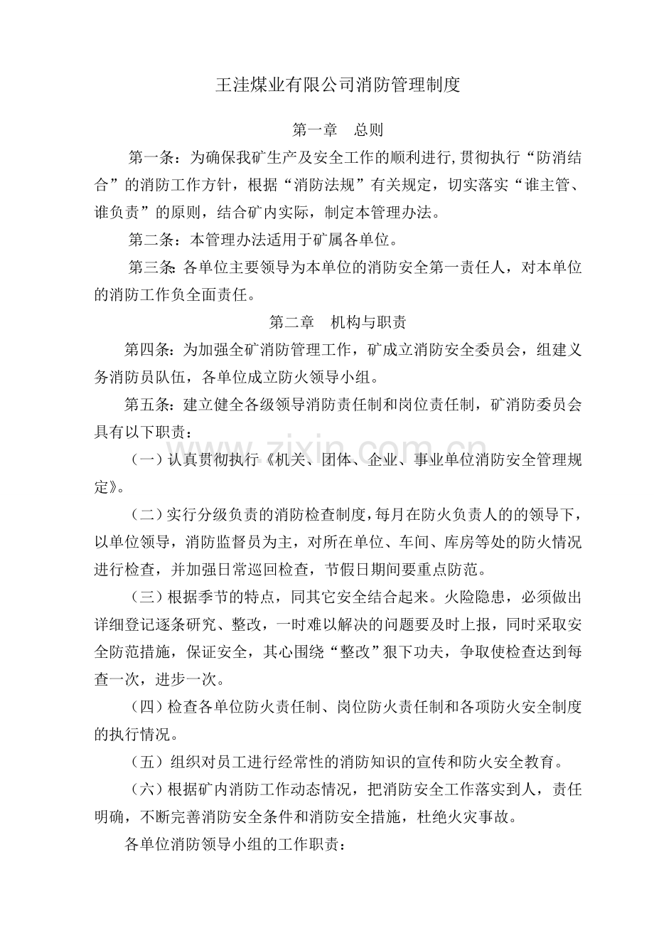 王洼煤业有限公司消防管理规定.doc_第2页