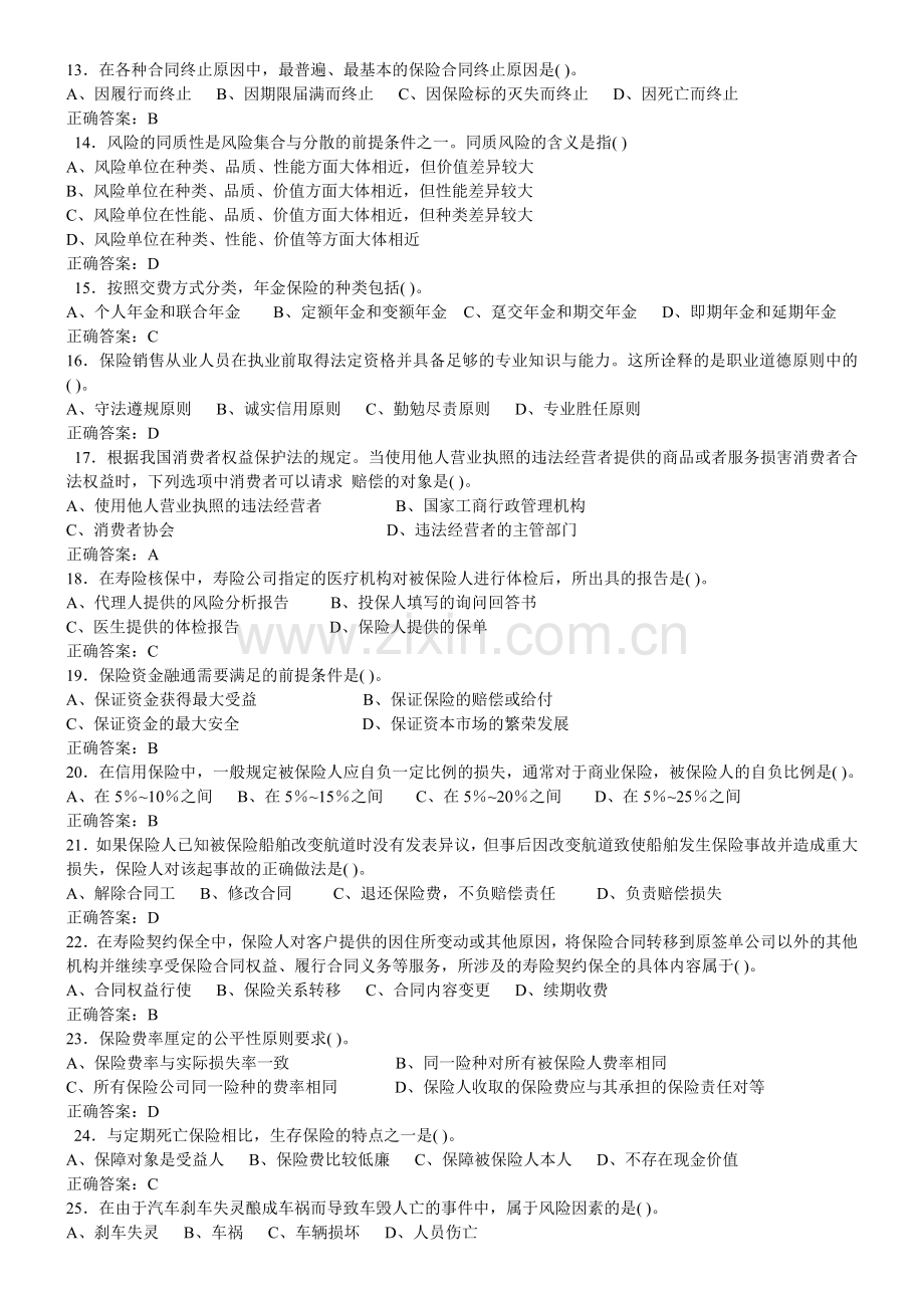 代理人机考模拟考试4.doc_第2页