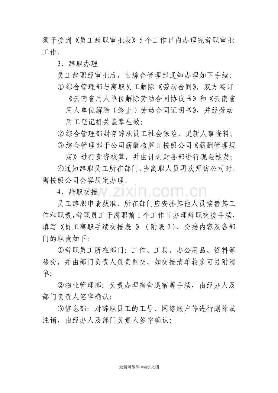 员工离职管理规定及流程.doc_第2页