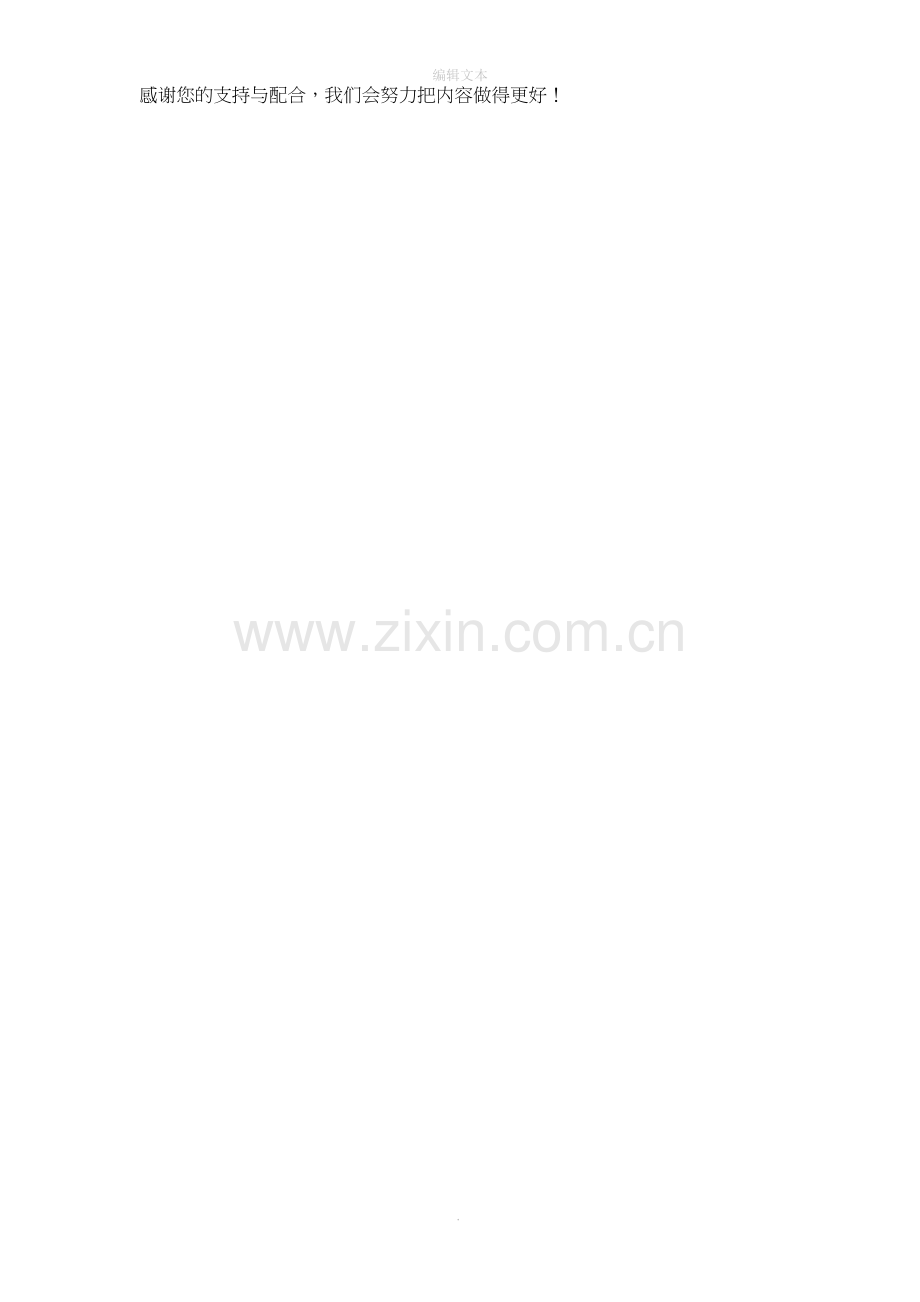 房屋租赁备案登记表.doc_第2页