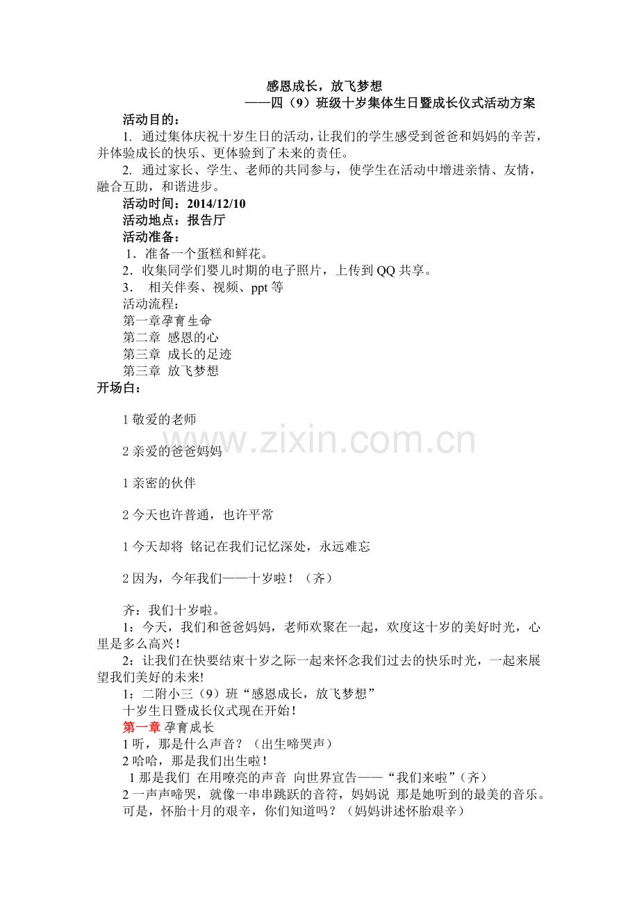十周岁集体生日仪式活动方案.doc_第1页