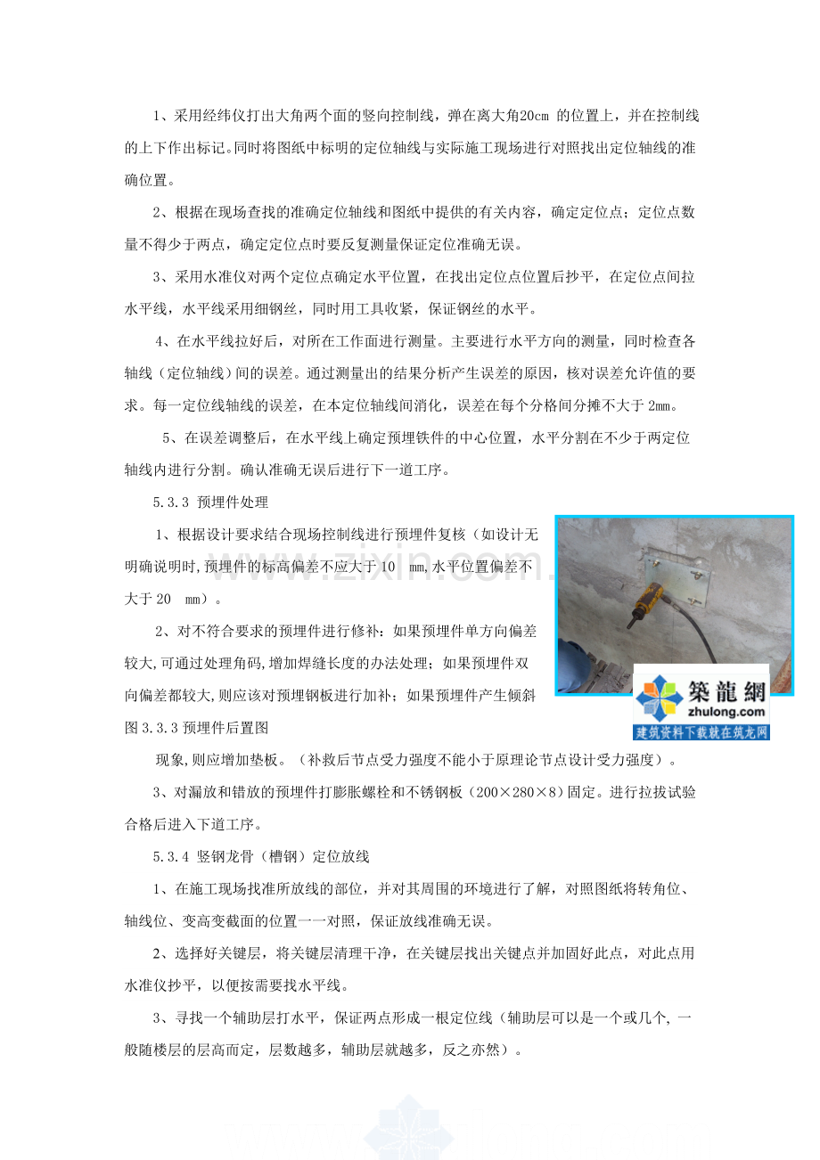 背槽式干挂洞石幕墙施工工艺.doc_第2页