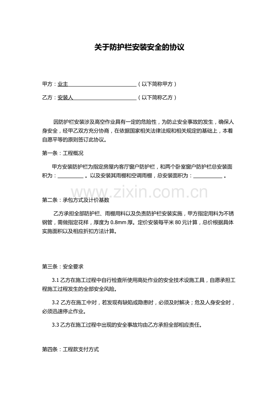 防护栏安装协议1.doc_第1页