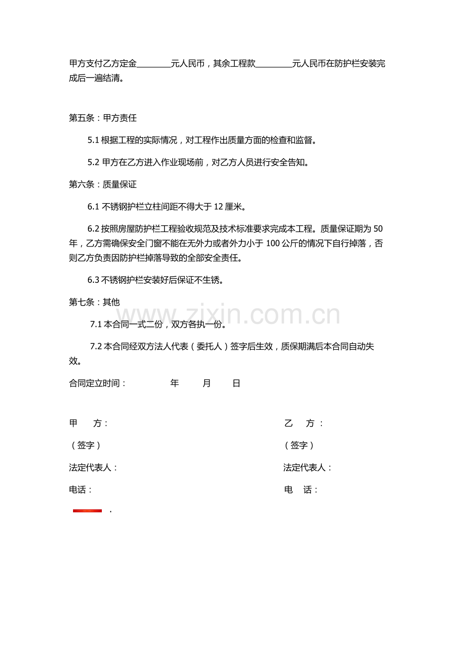 防护栏安装协议1.doc_第2页