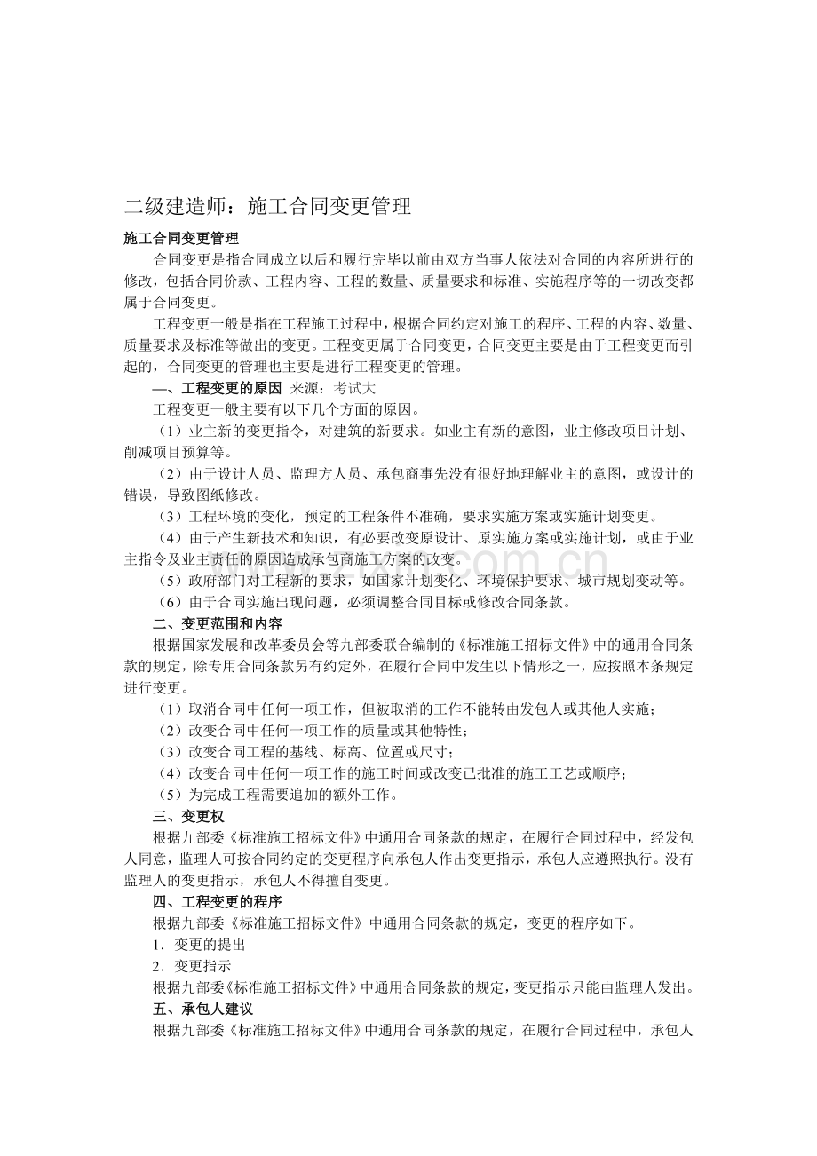施工合同变更管理.doc_第1页