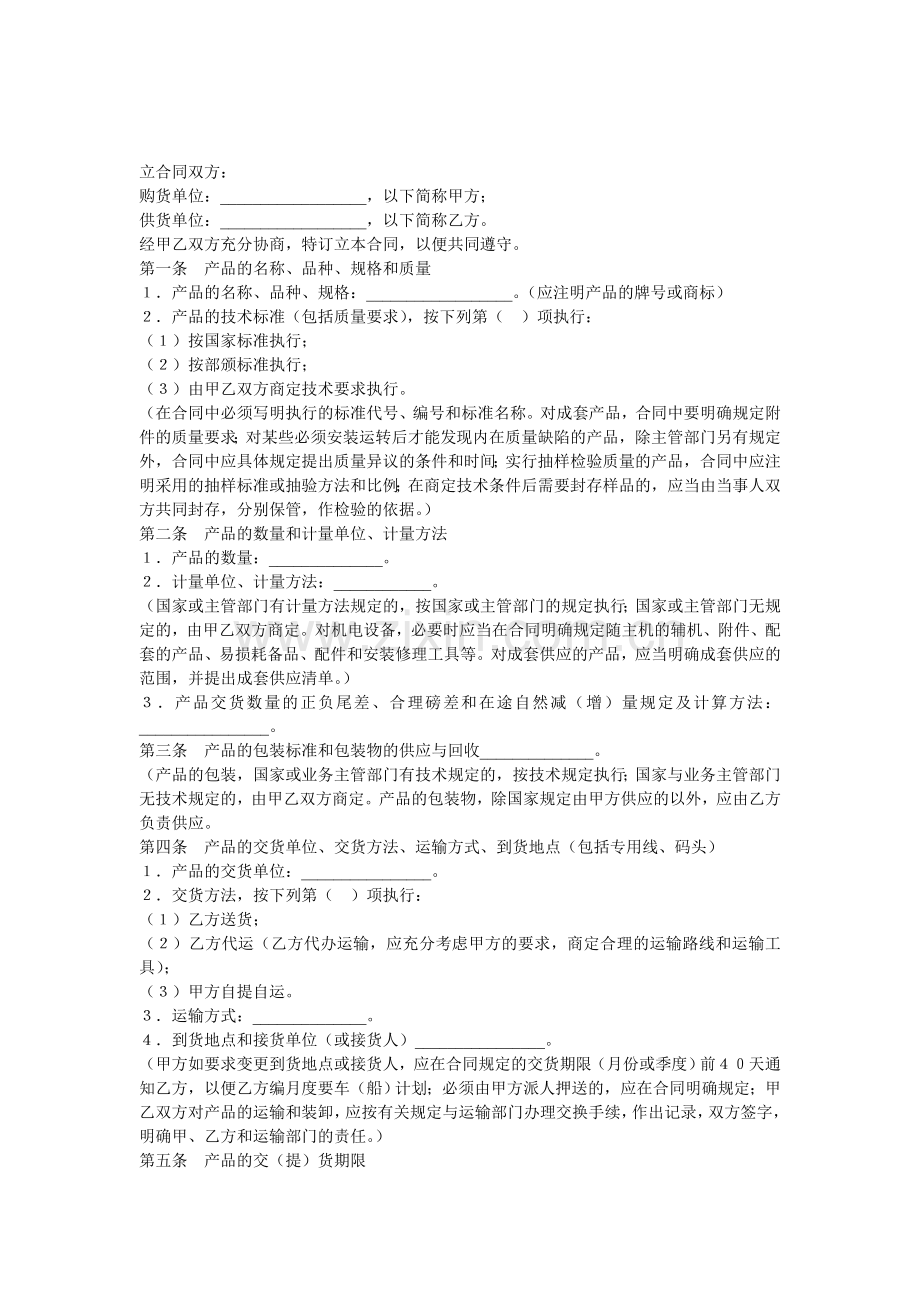 正规购销合同V1.doc_第1页