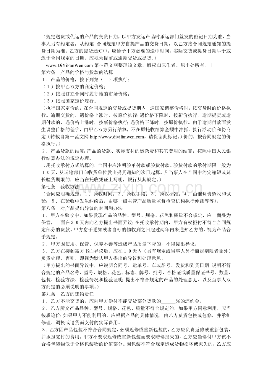 正规购销合同V1.doc_第2页