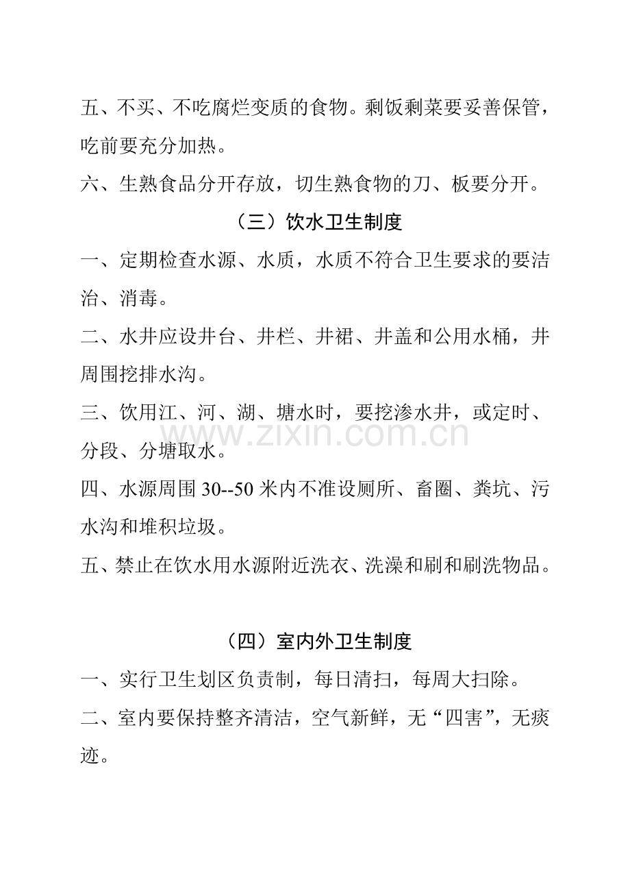 部队卫生管理制度.doc_第2页