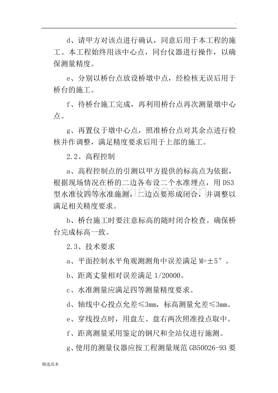 漫水桥施工设计.doc_第2页