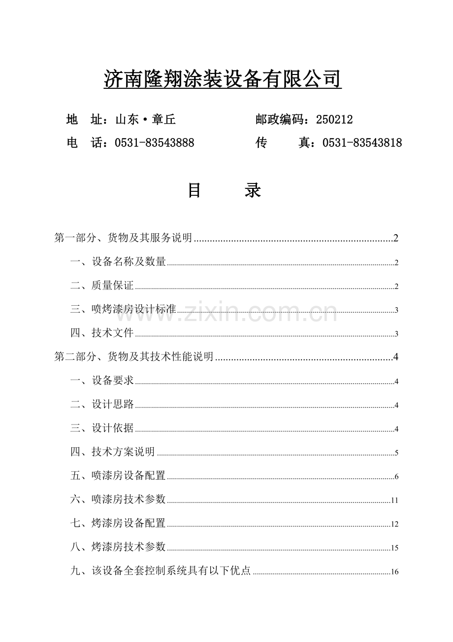 喷漆房方案.doc_第2页