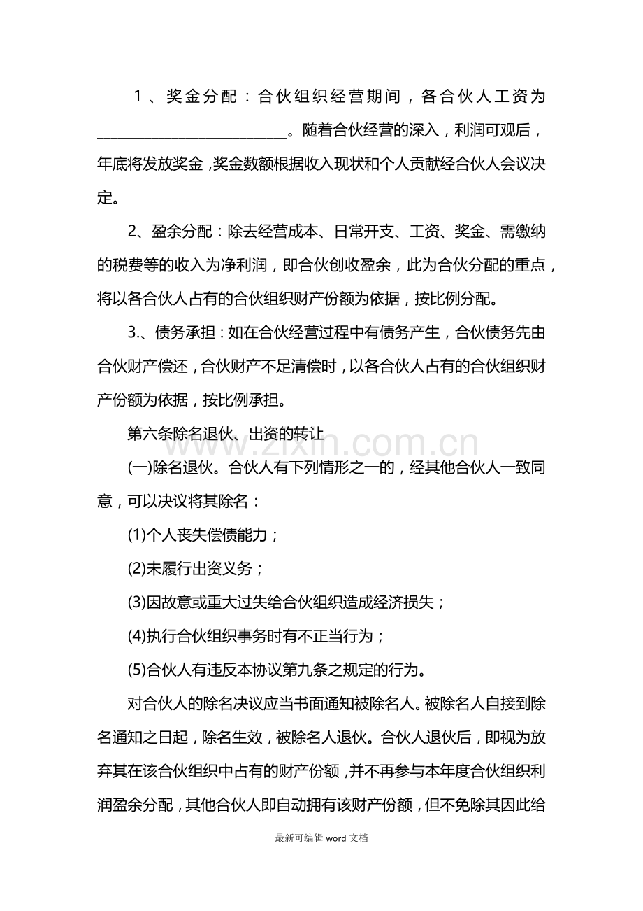 合作经营合同范本.doc_第2页