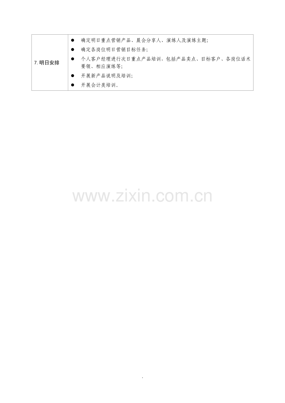 网点标准夕会流程.doc_第2页