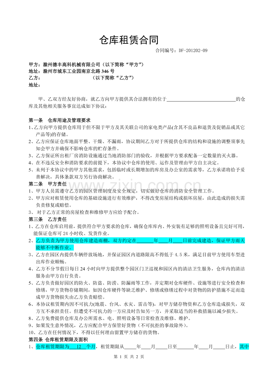 3#厂房租赁合同.doc_第1页
