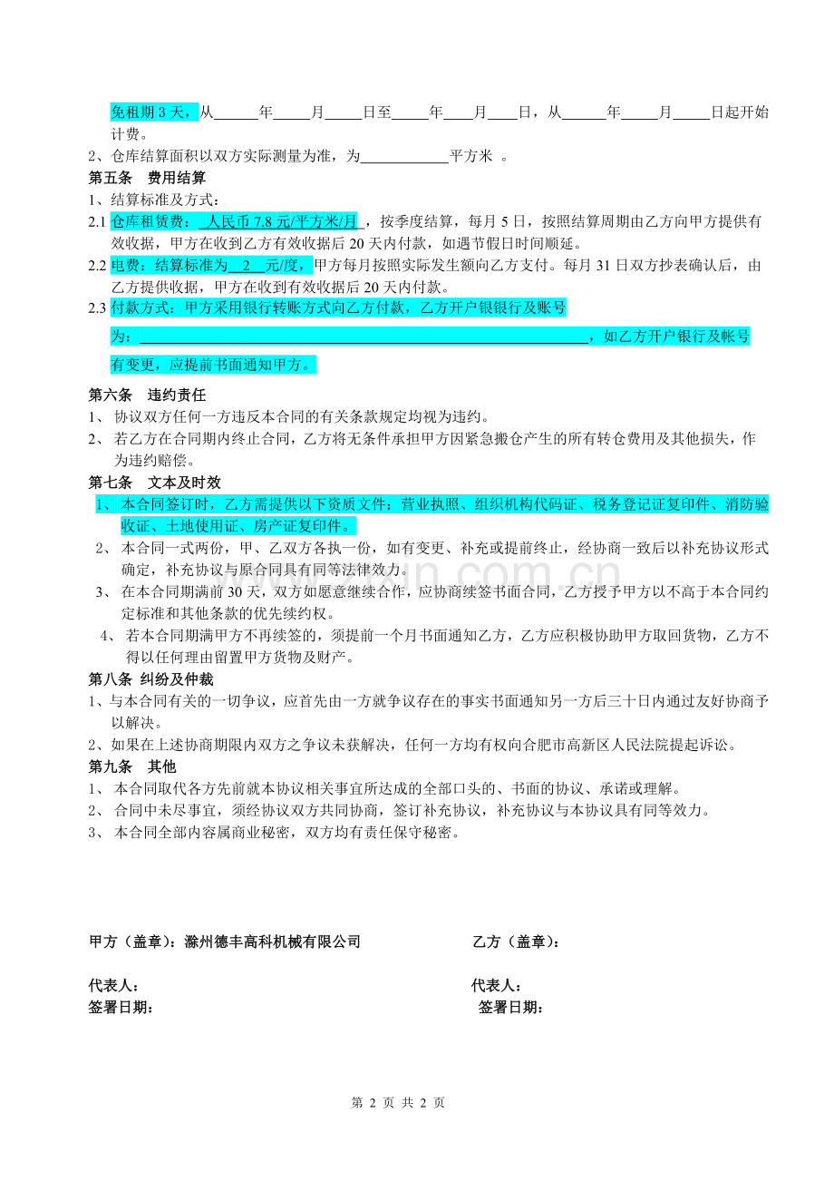 3#厂房租赁合同.doc_第2页