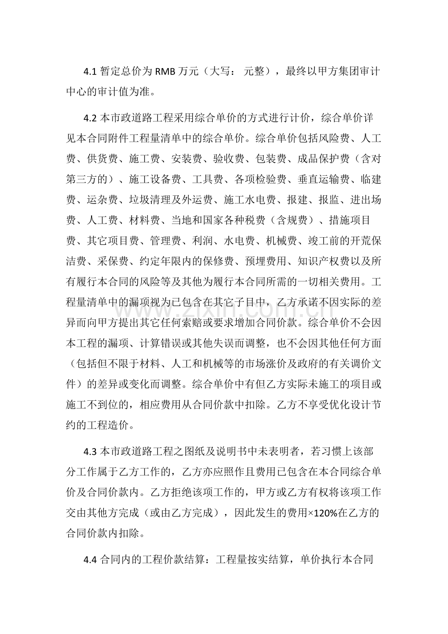 市政道路施工合同.doc_第2页