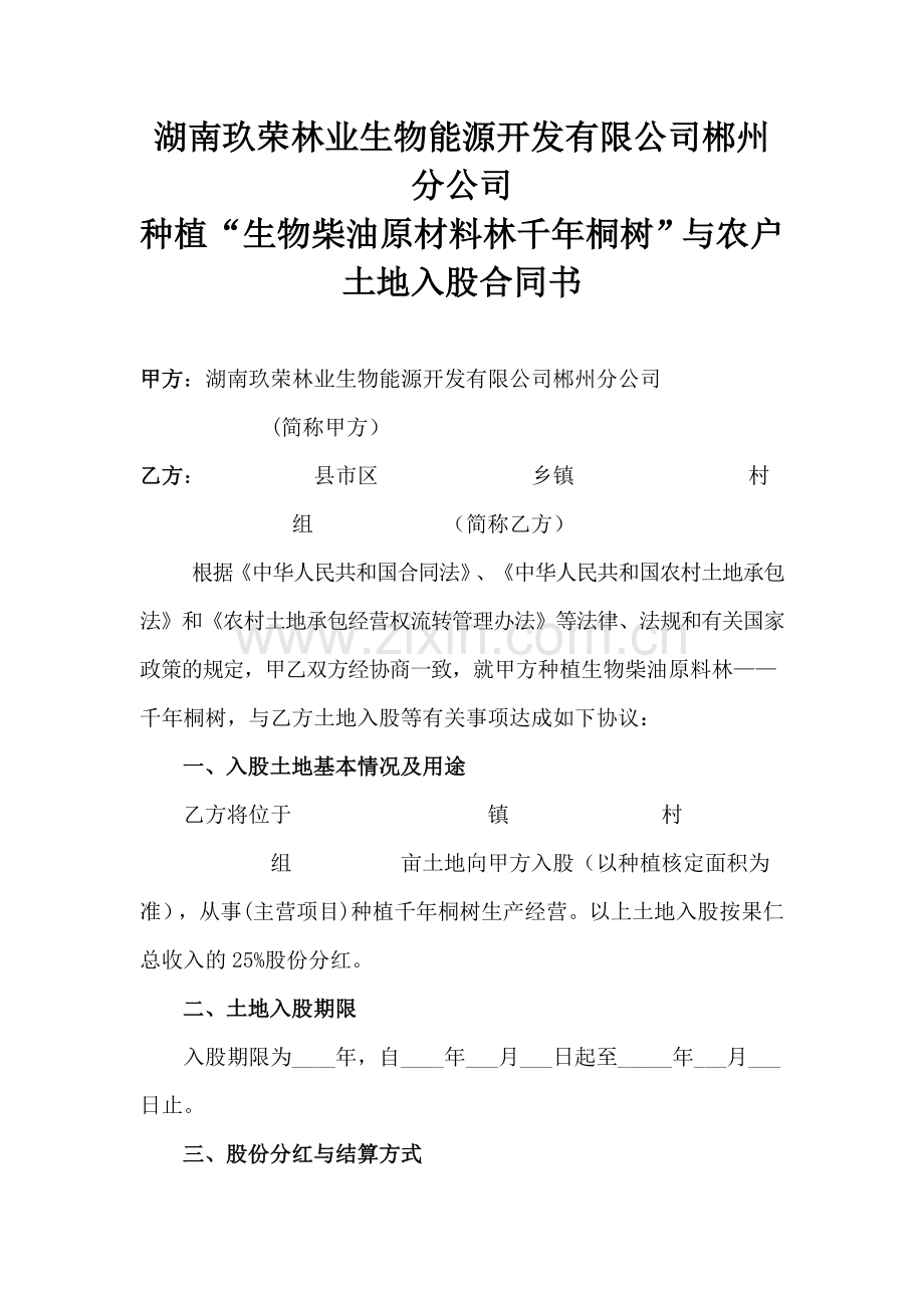 土地协议一.doc_第1页