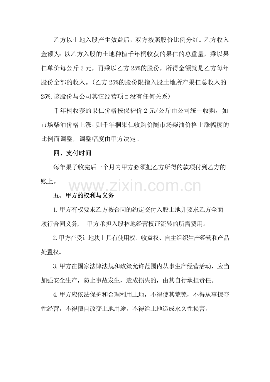 土地协议一.doc_第2页