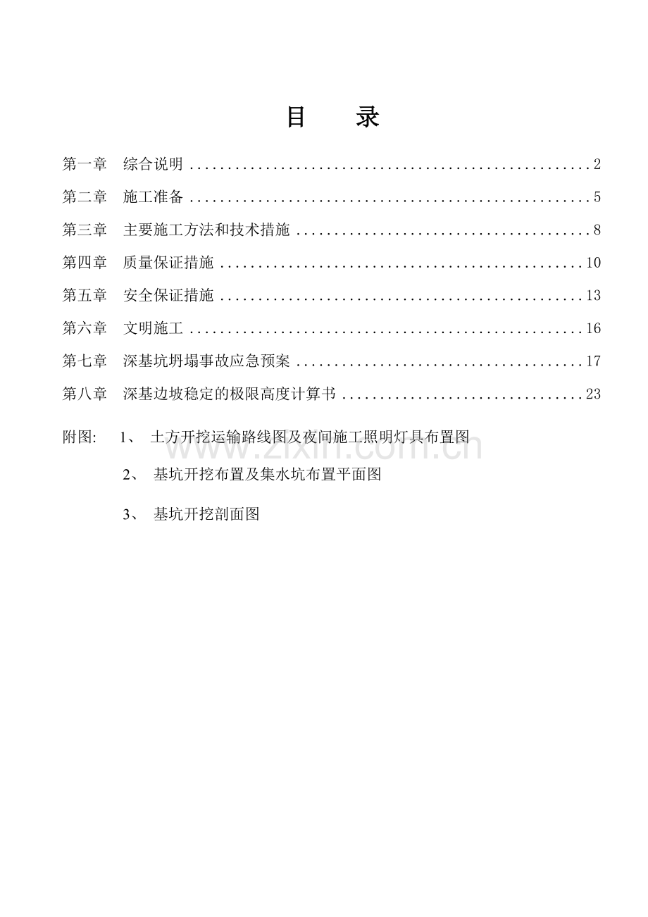 污水处理场(深基坑土方开挖方案).doc_第2页