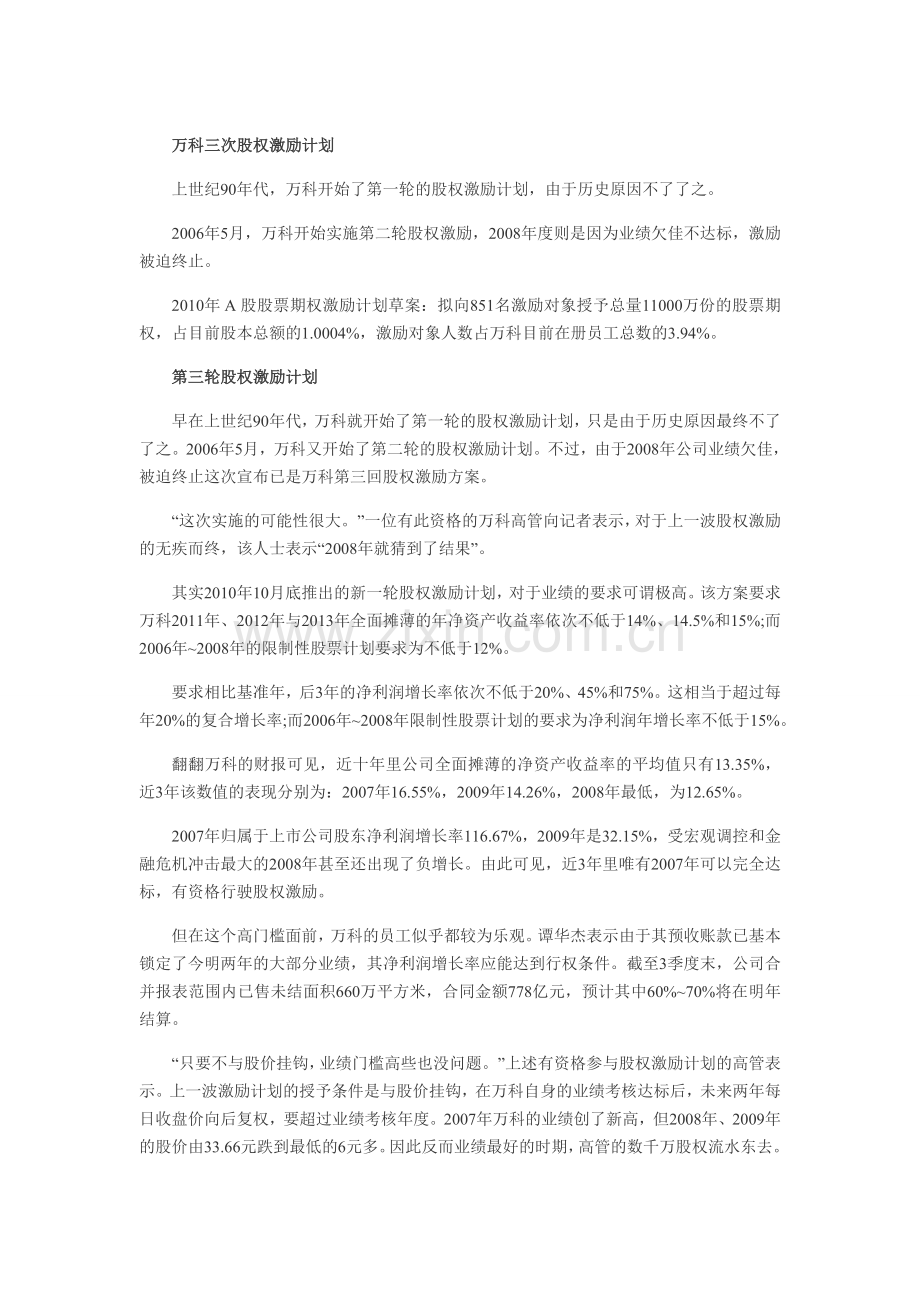 万科的三次股权激励计划.doc_第1页