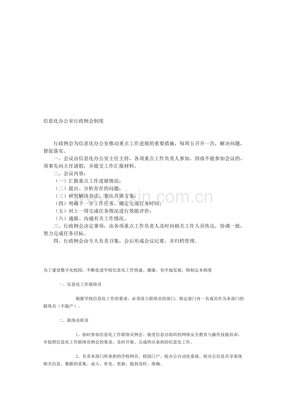 信息化办公室行政例会制度.doc_第1页