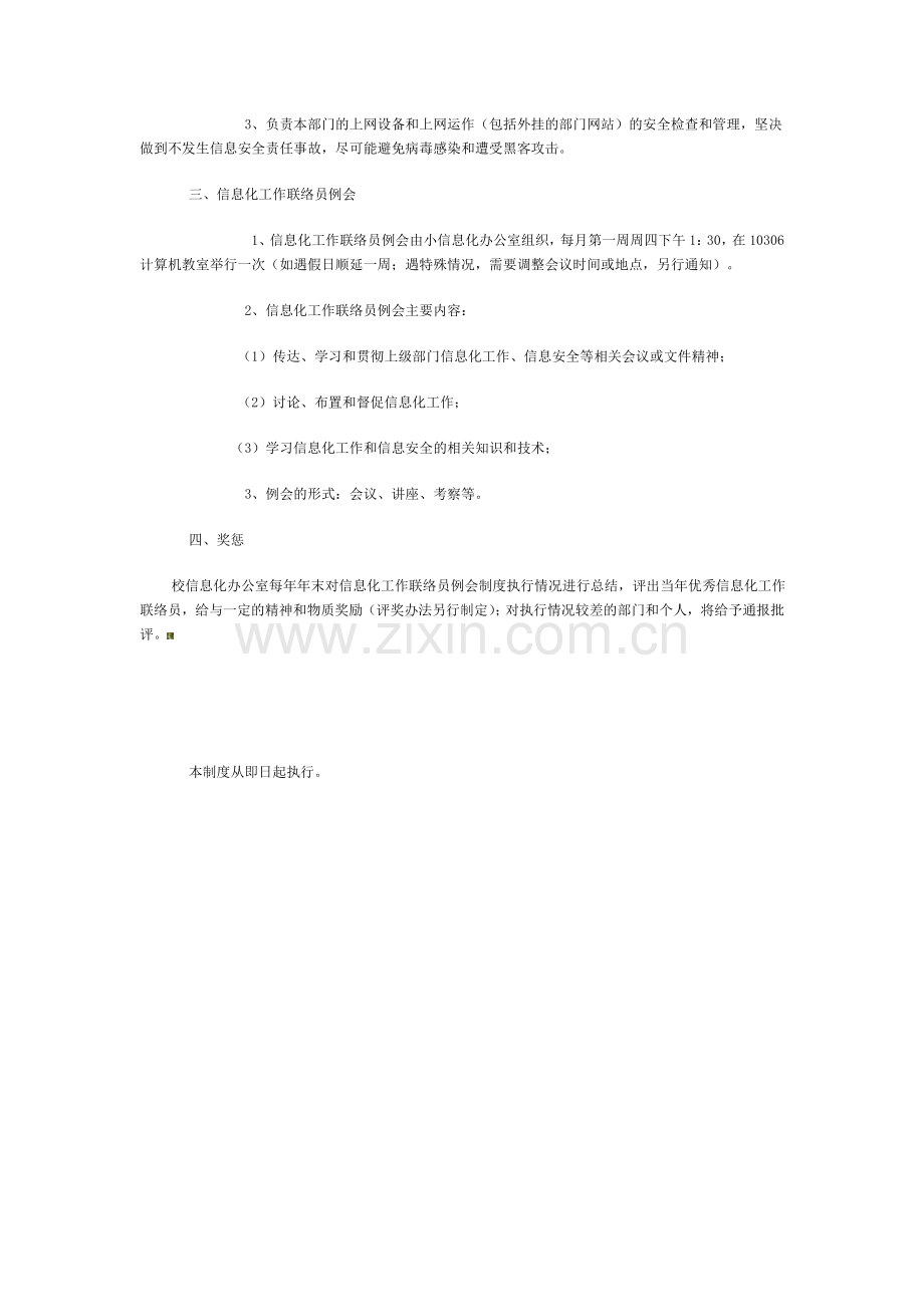 信息化办公室行政例会制度.doc_第2页