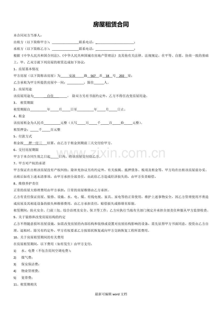 租房合同样板.doc_第1页