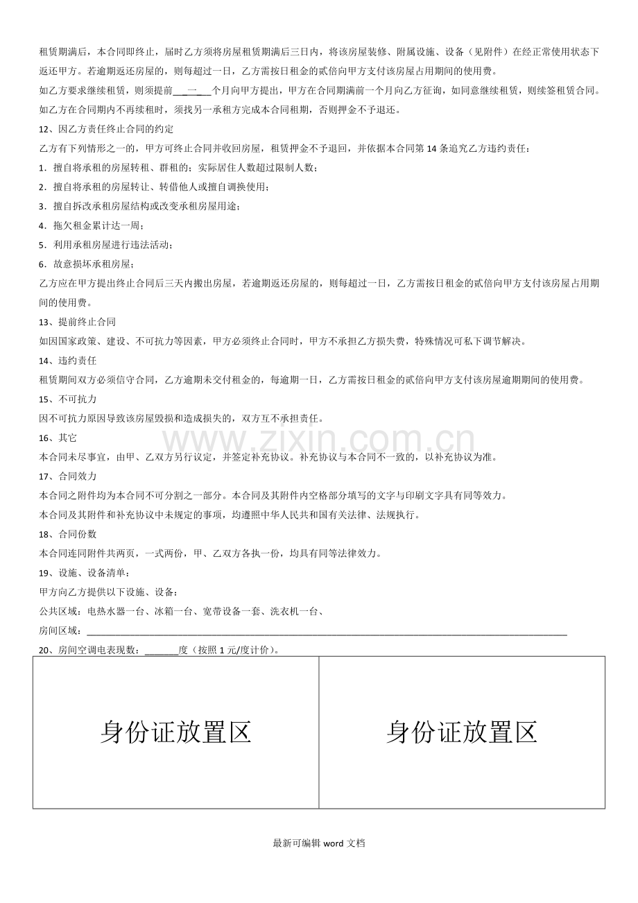 租房合同样板.doc_第2页