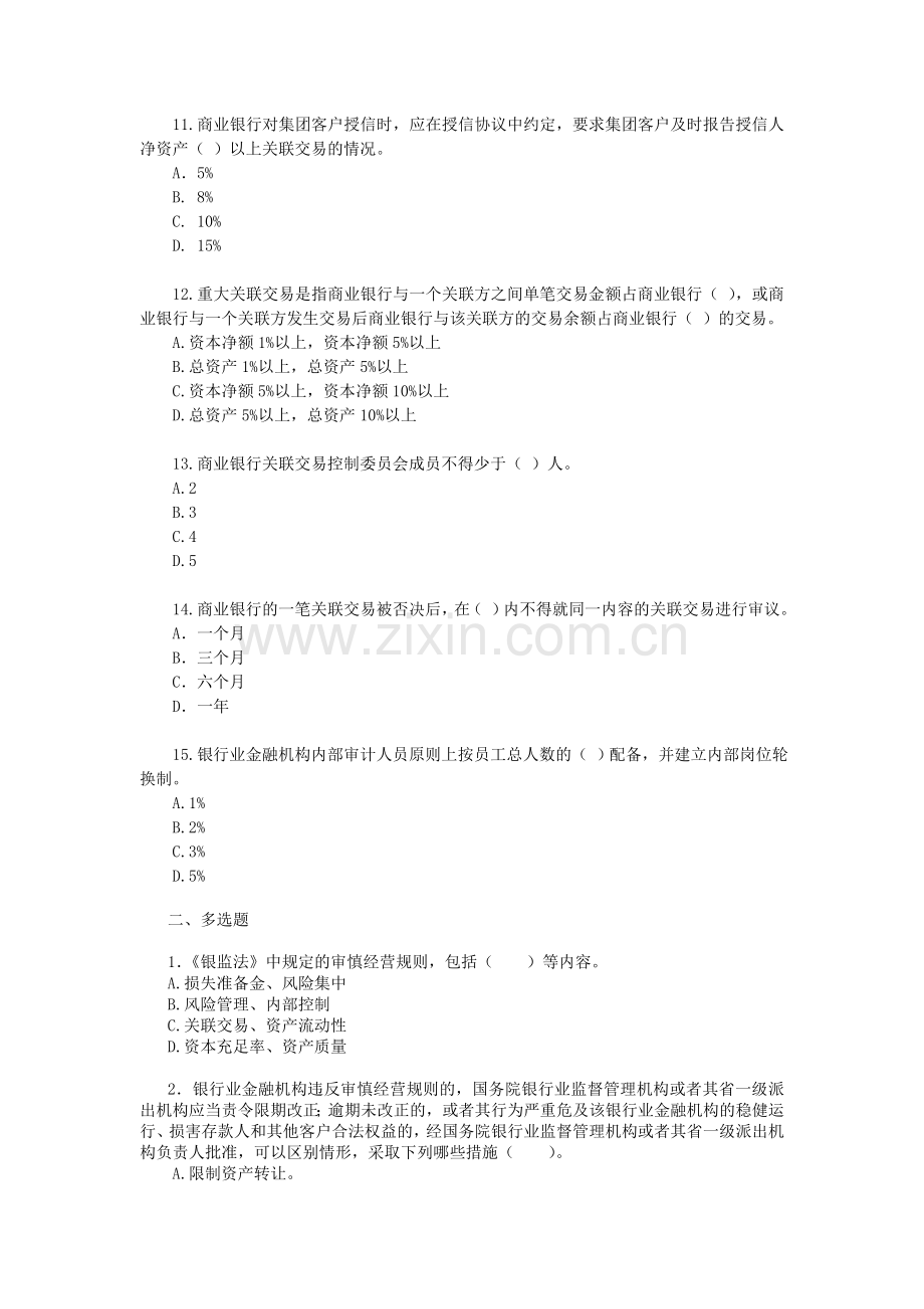 二、法人治理与内控试题.doc_第2页