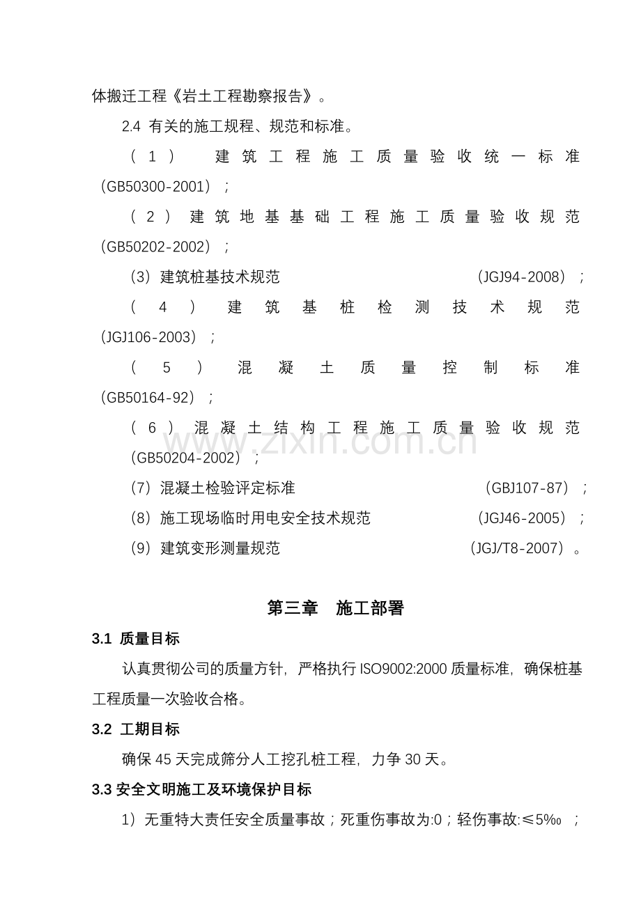 人工挖孔桩方案(修改).doc_第2页