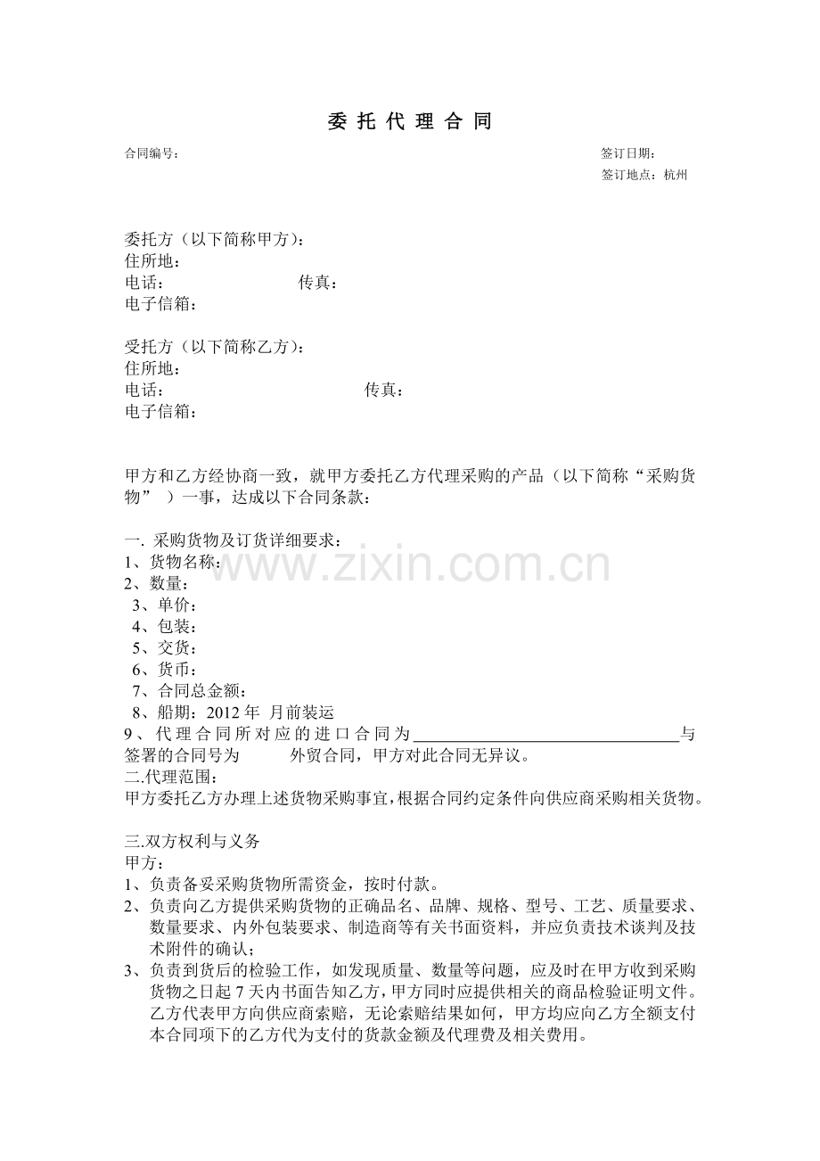 代理合同20120204.doc_第1页