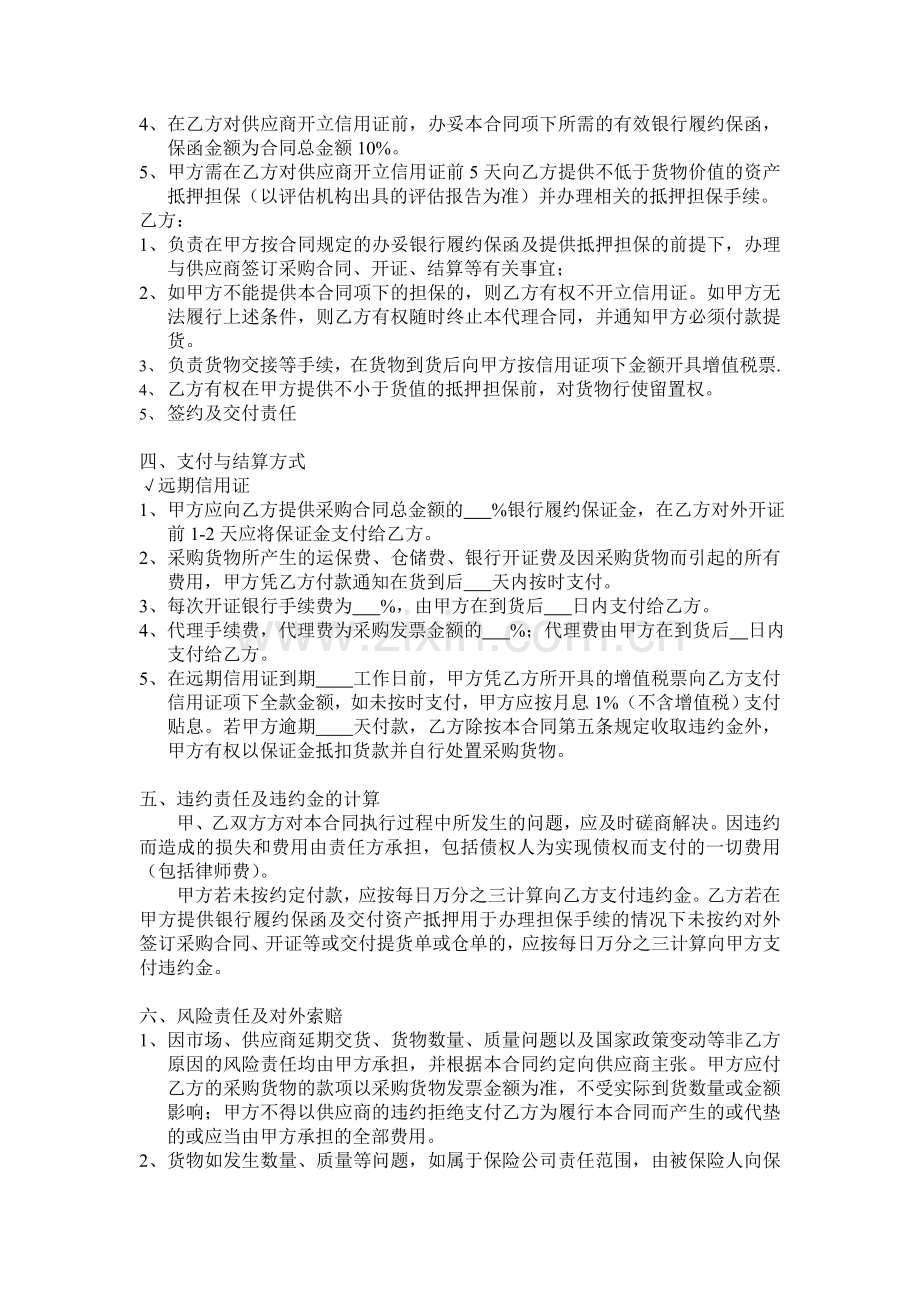 代理合同20120204.doc_第2页