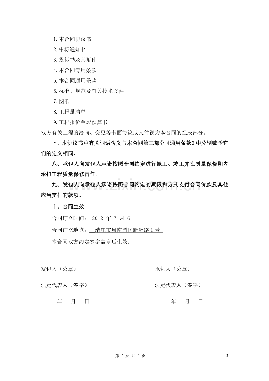 靖江市施工合同(范本).doc_第2页