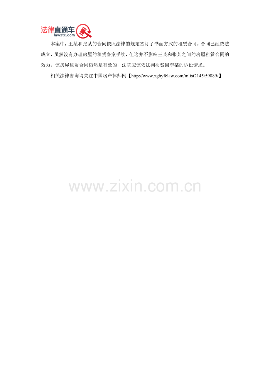 一个涉及房屋租赁合同生效要件的案例.doc_第2页