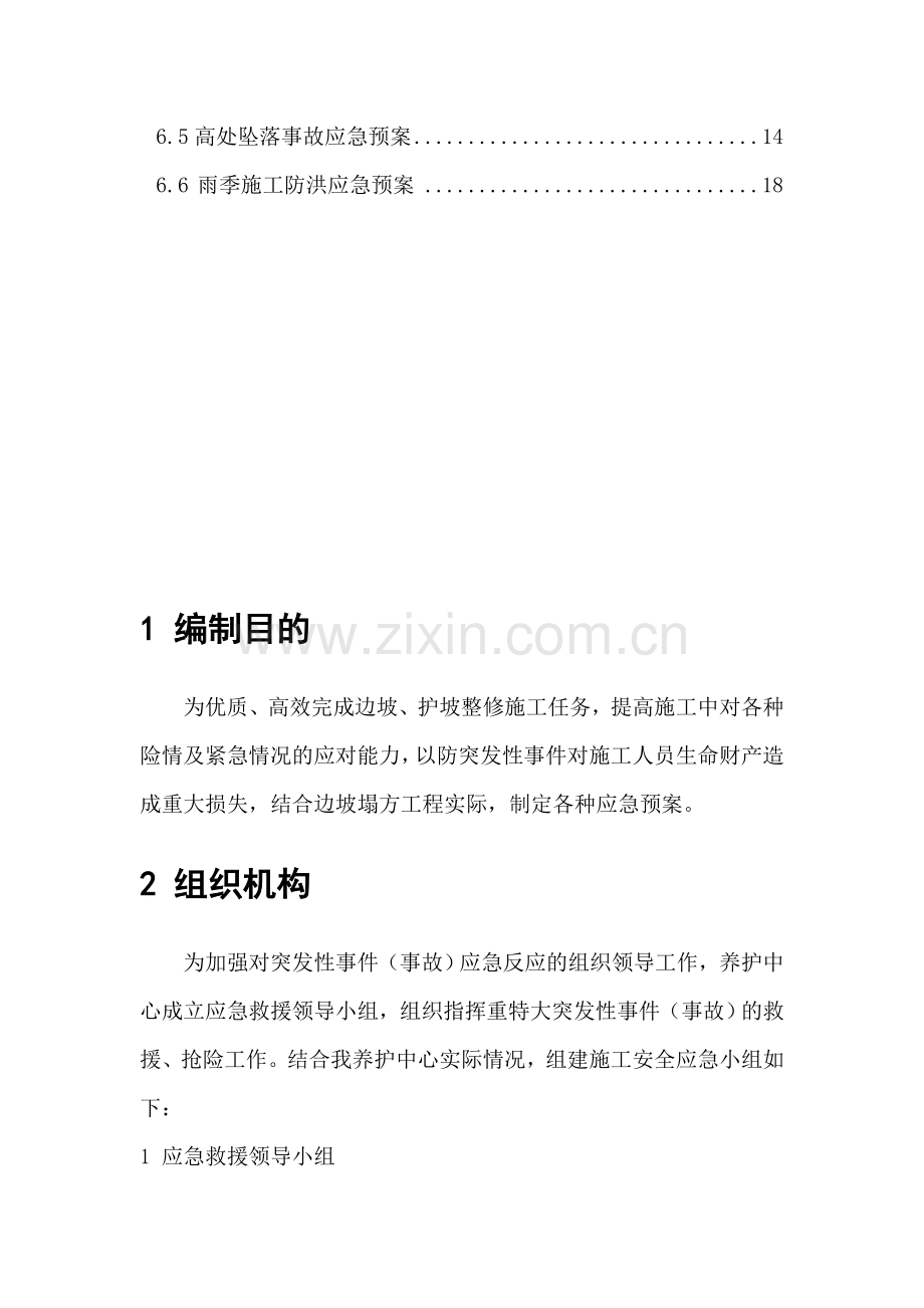 施工安全预案3.doc_第2页