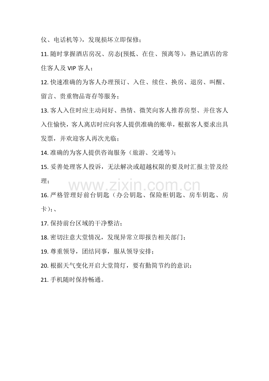 前台员工规章制度.doc_第2页