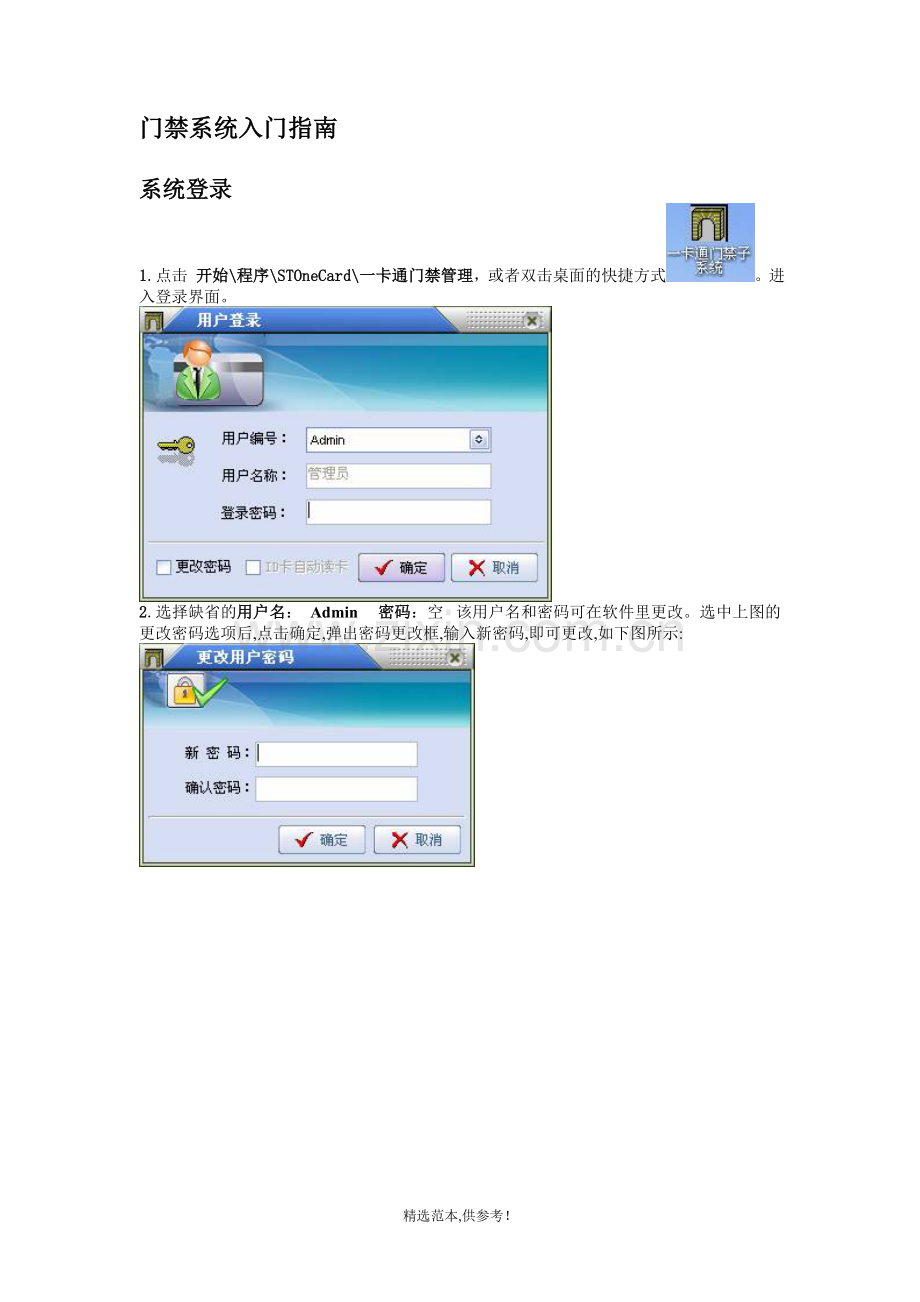 门禁系统说明书.doc_第1页