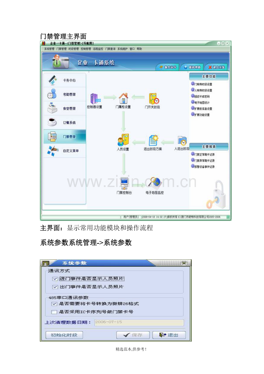 门禁系统说明书.doc_第2页