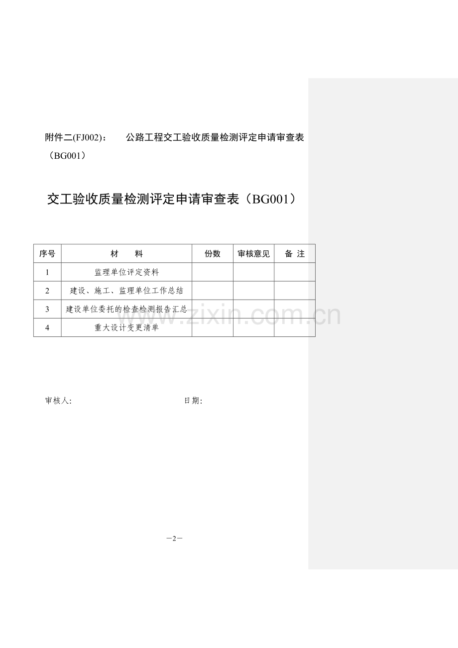 高速公路交竣工验收程序.doc_第2页