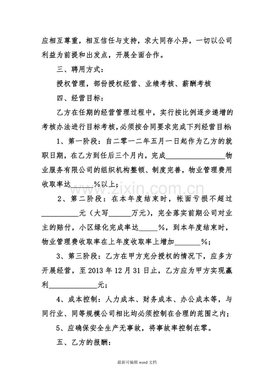 物业总经理聘用合同书.doc_第2页