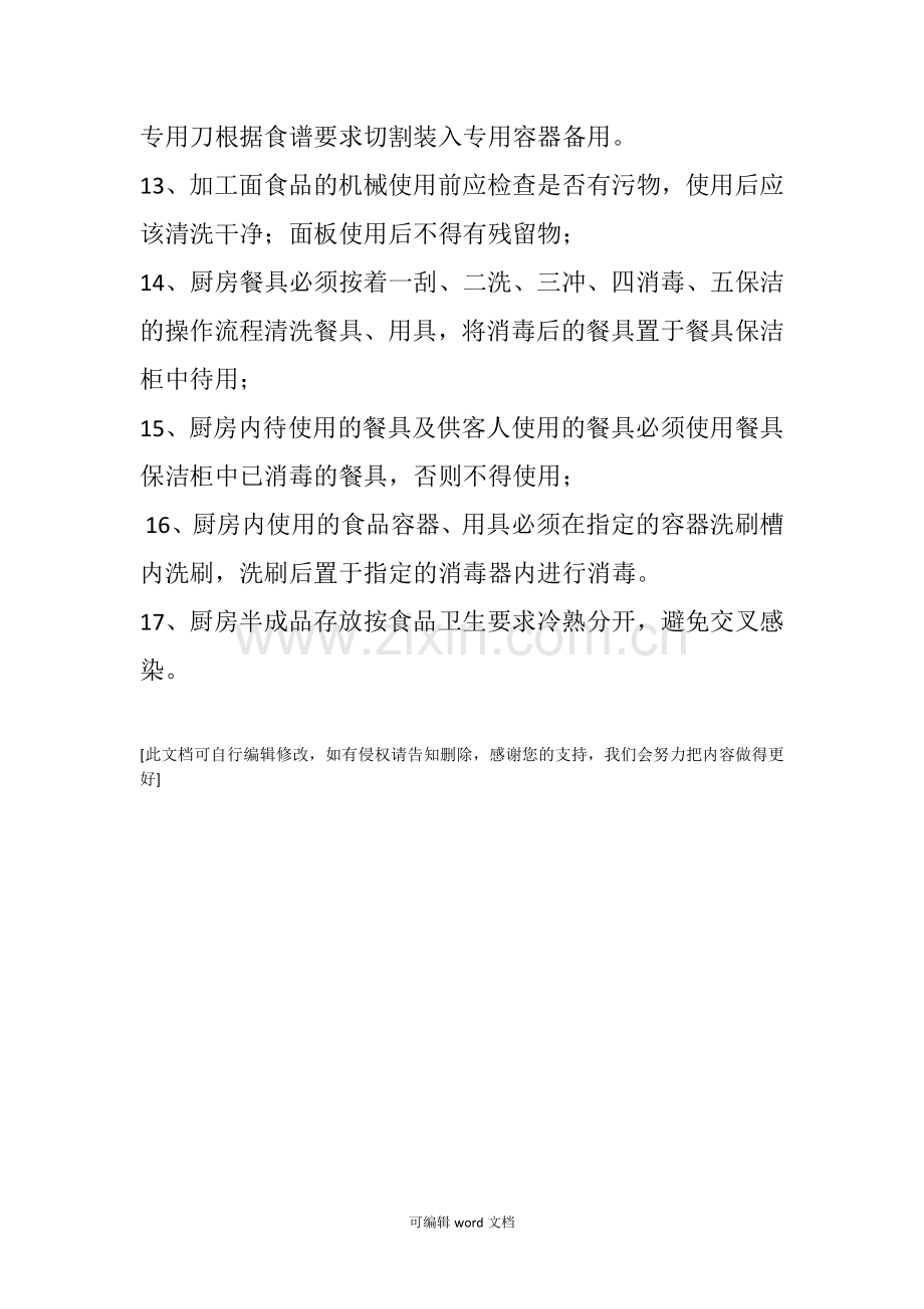 厨房食品安全管理制度.doc_第2页
