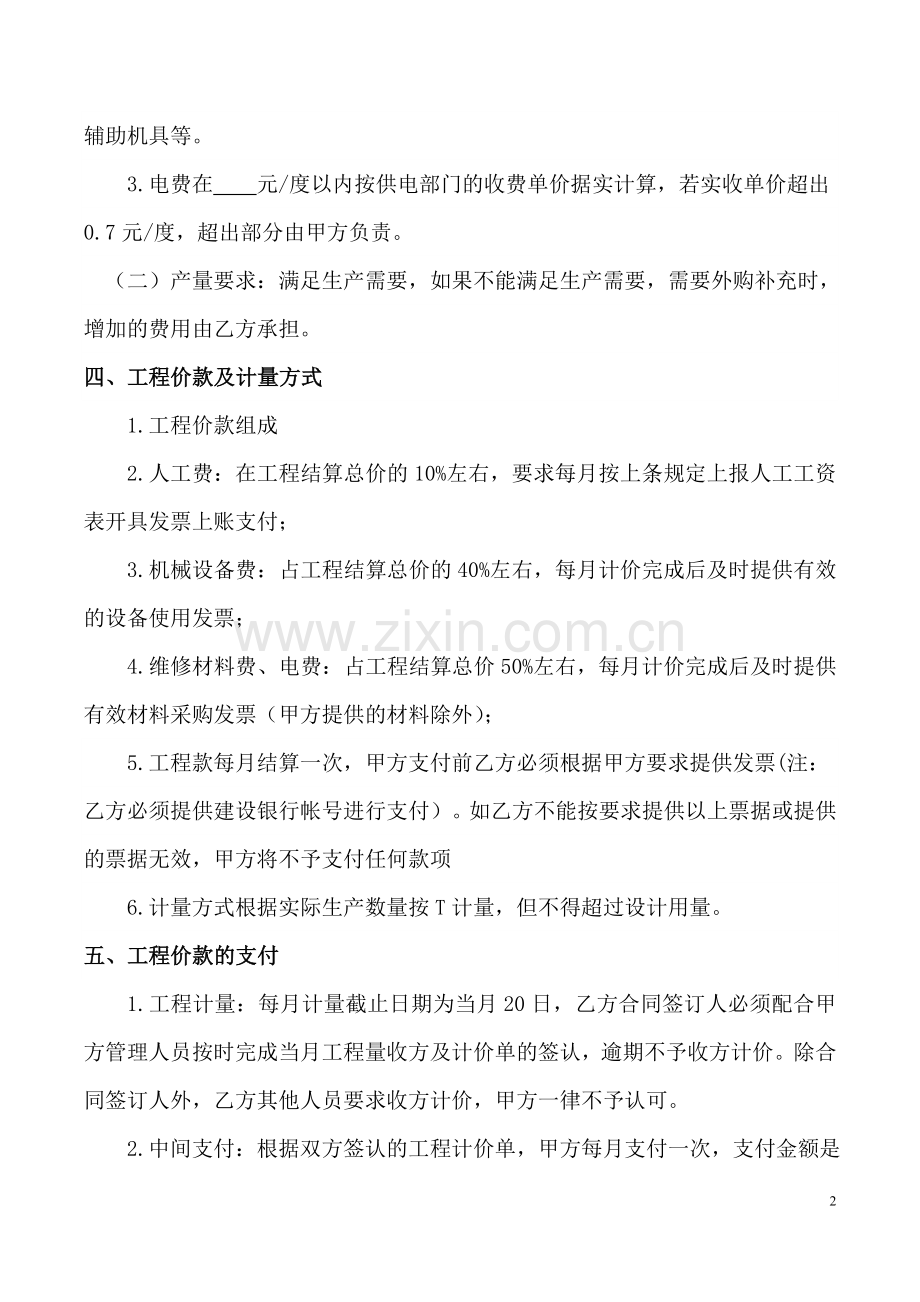 矿粉加工合同.doc_第2页