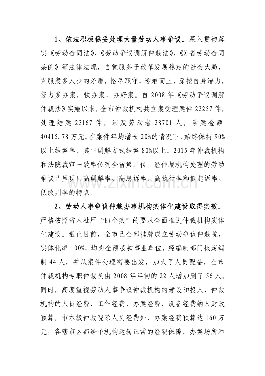 加强仲裁办案机制建设推进办案质效提升的思考的报告.doc_第2页